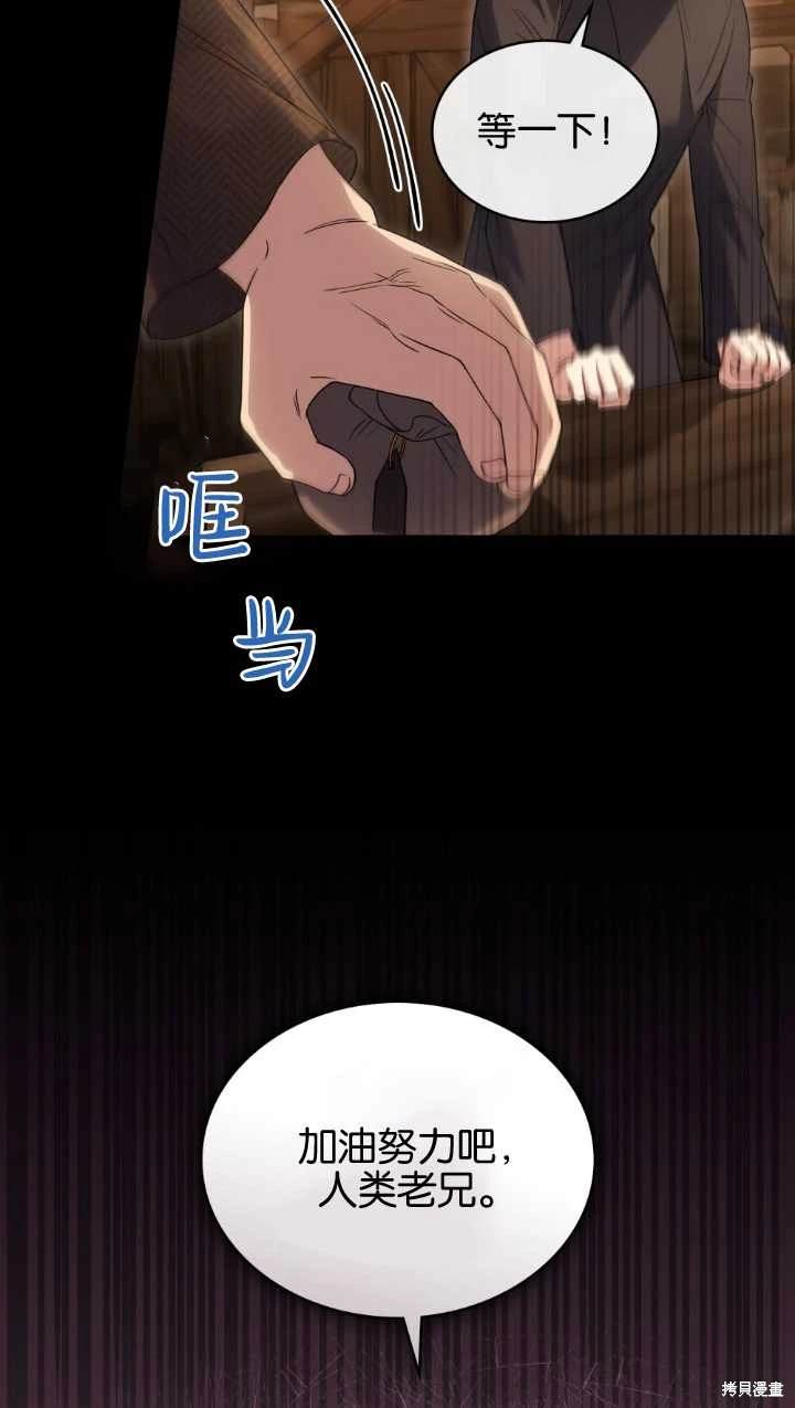 嫁给亲爱的仇人 第34话 第33页