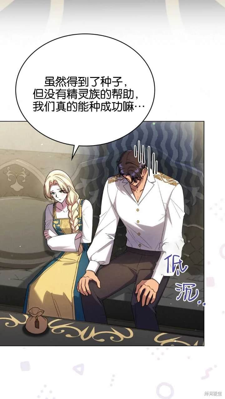 嫁给亲爱的仇人 第34话 第36页