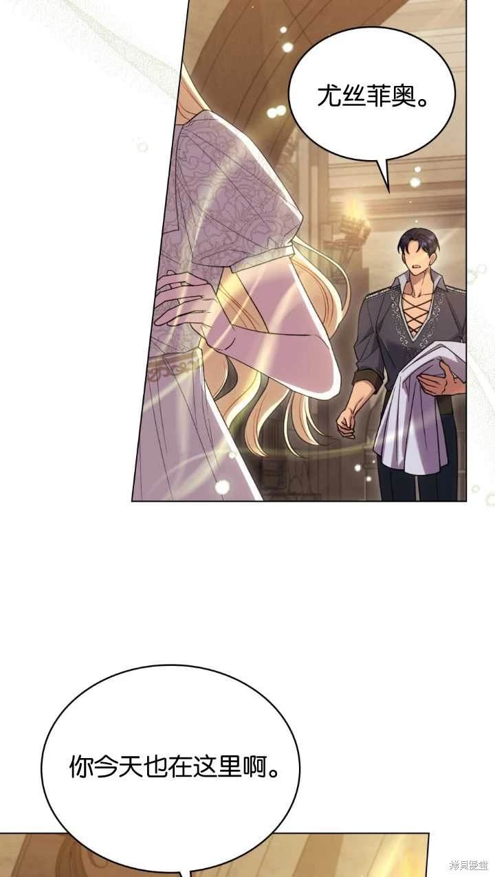 嫁给亲爱的仇人 第34话 第41页