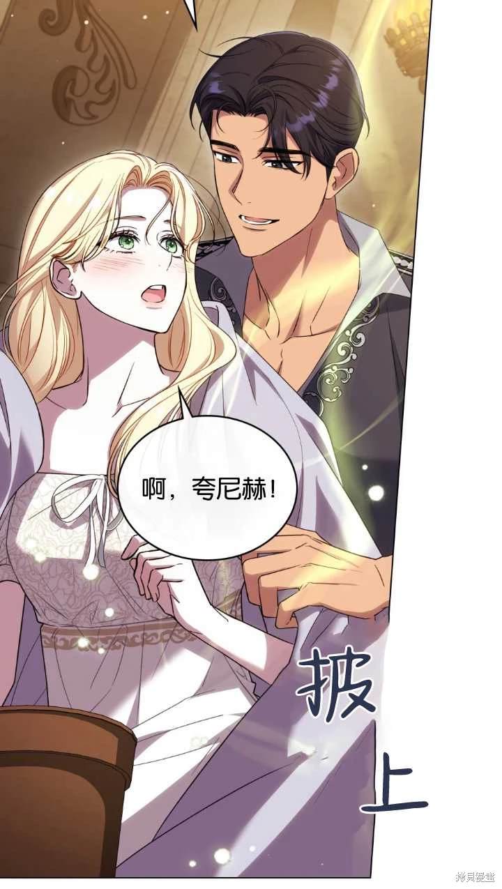 嫁给亲爱的仇人 第34话 第42页
