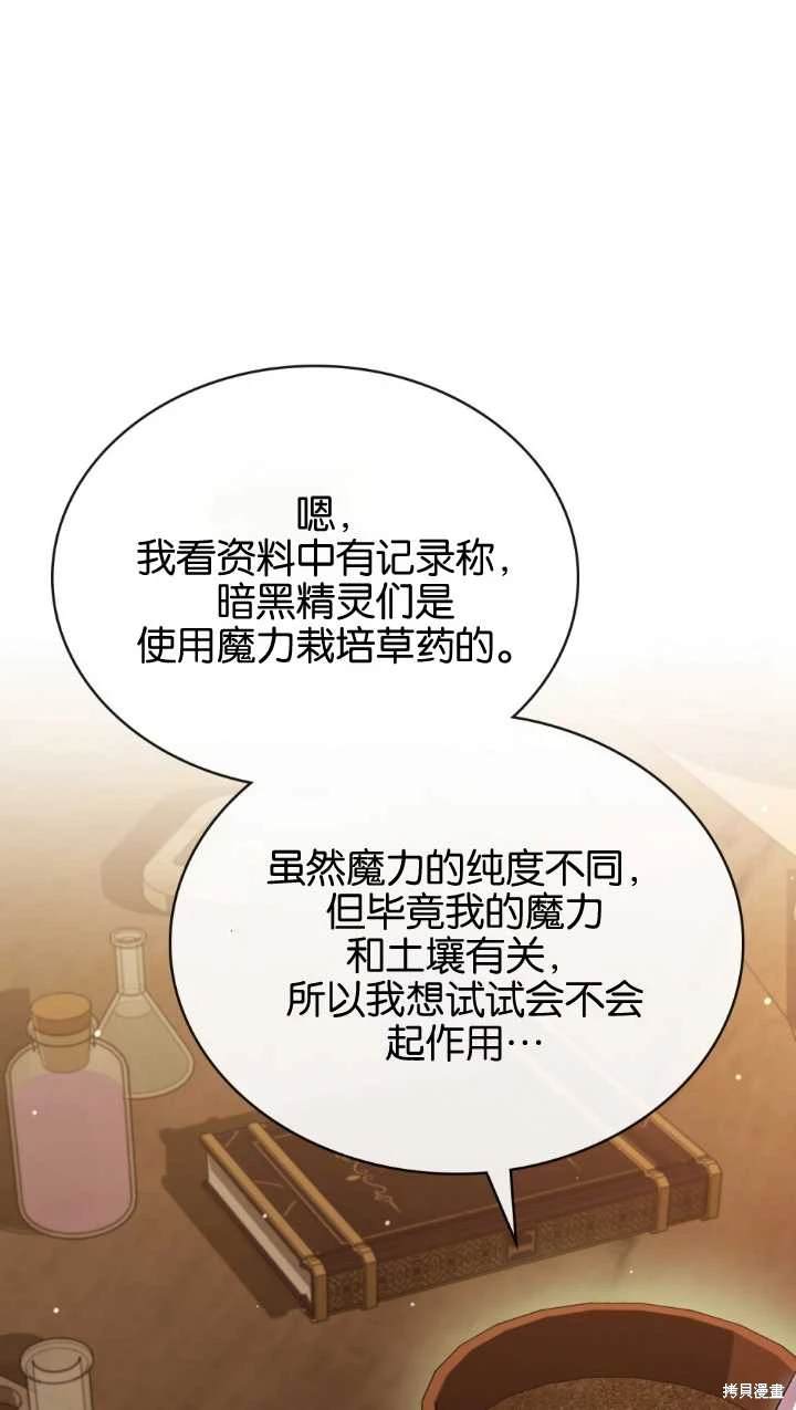 嫁给亲爱的仇人 第34话 第43页