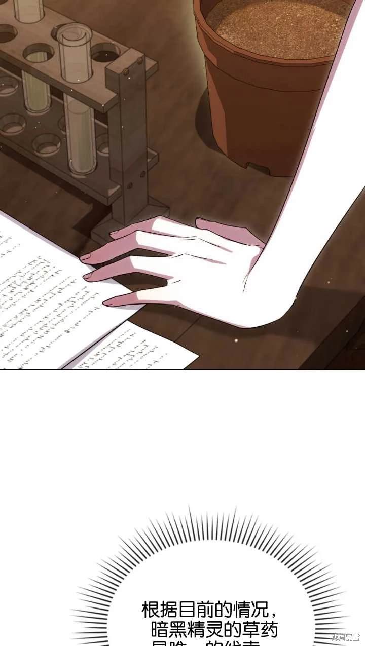 嫁给亲爱的仇人 第34话 第44页
