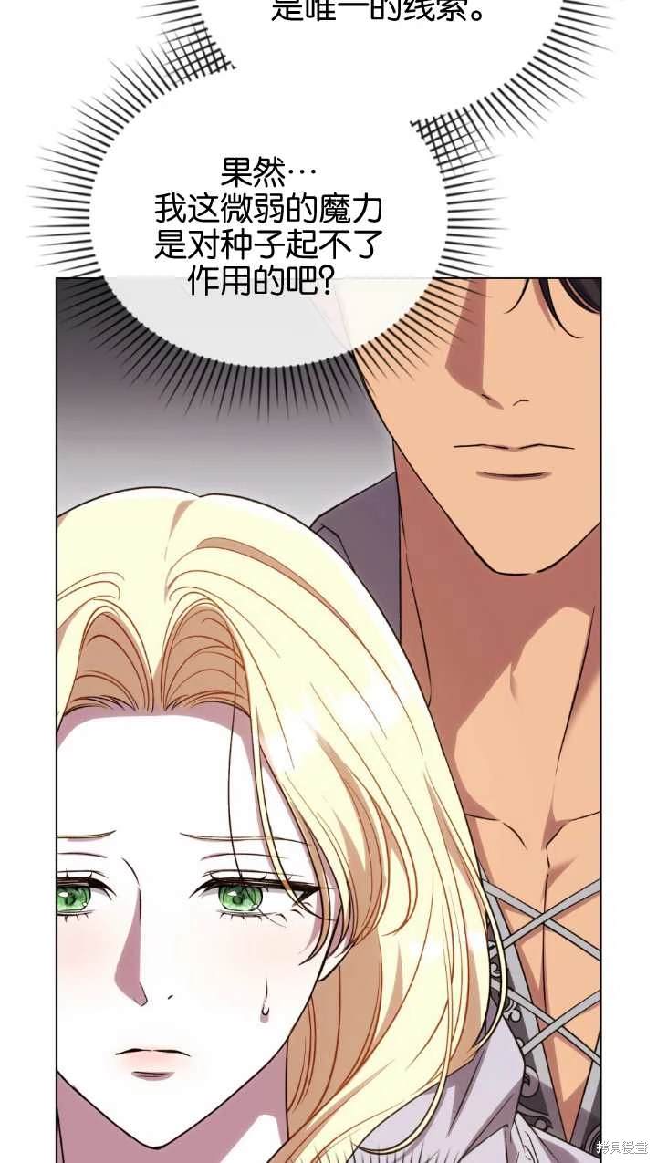 嫁给亲爱的仇人 第34话 第45页