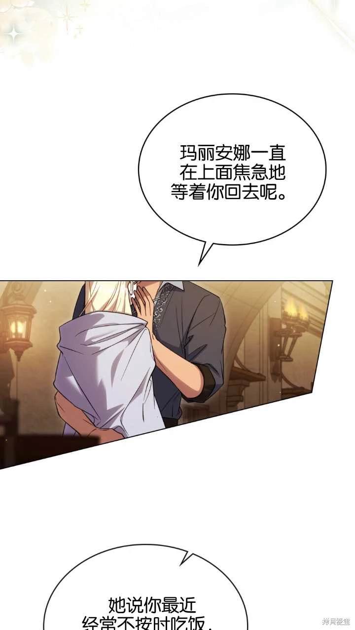嫁给亲爱的仇人 第34话 第49页