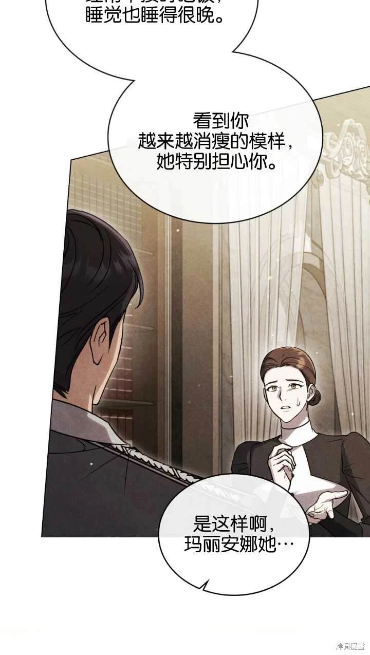 嫁给亲爱的仇人 第34话 第50页