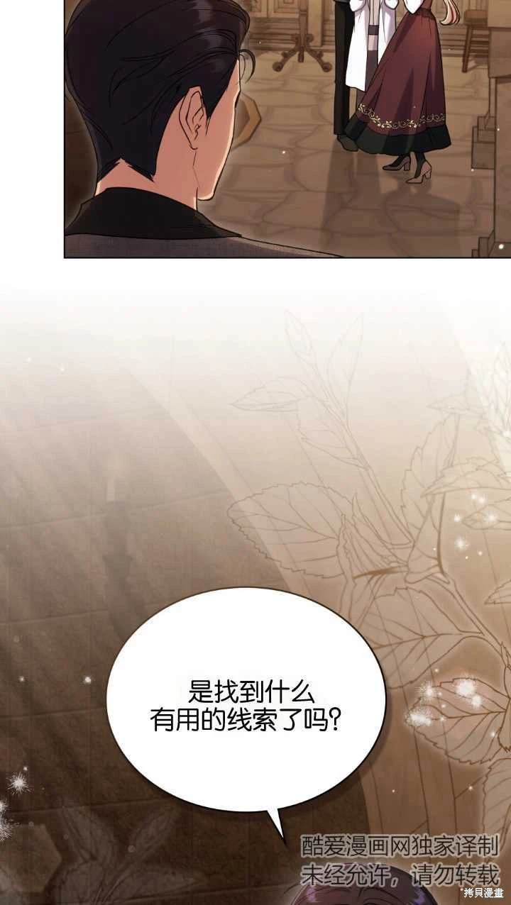 嫁给亲爱的仇人 第34话 第6页