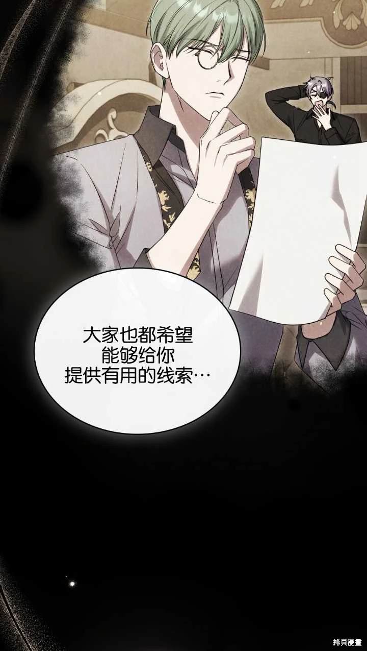 嫁给亲爱的仇人 第34话 第55页
