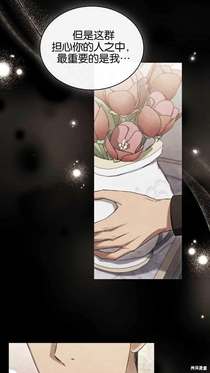 嫁给亲爱的仇人 第34话 第56页