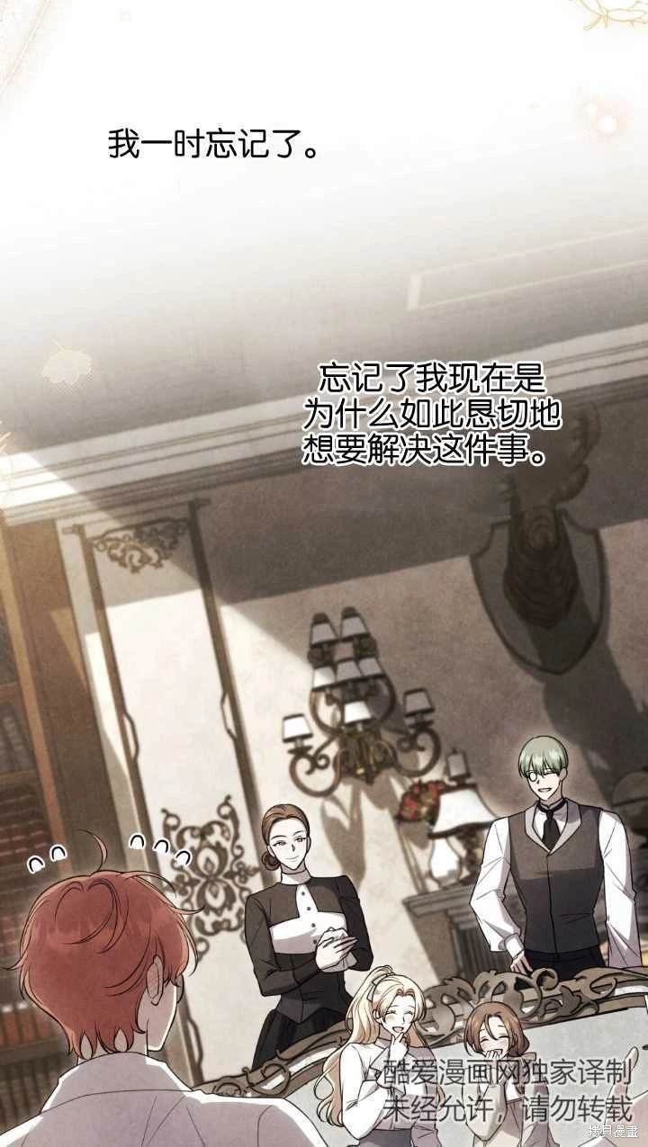 嫁给亲爱的仇人 第34话 第63页