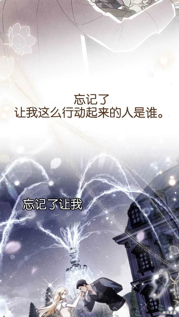 嫁给亲爱的仇人 第34话 第64页