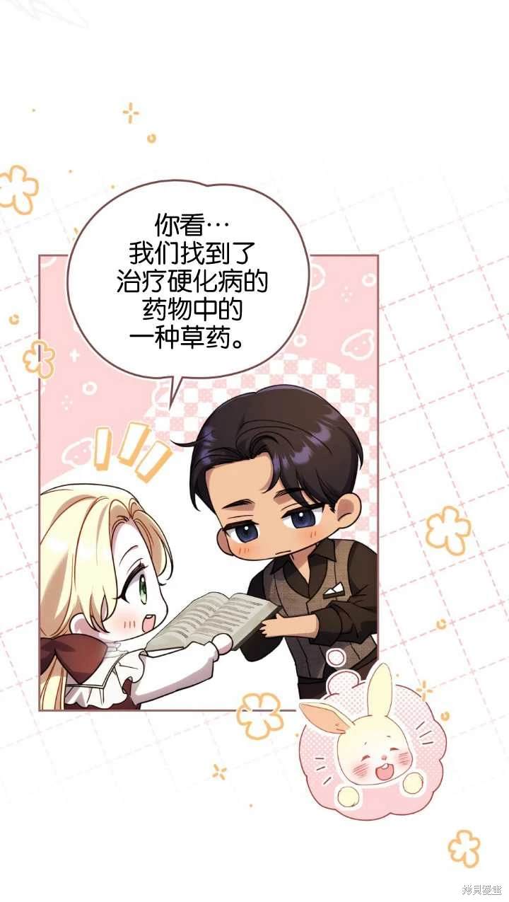 嫁给亲爱的仇人 第34话 第8页