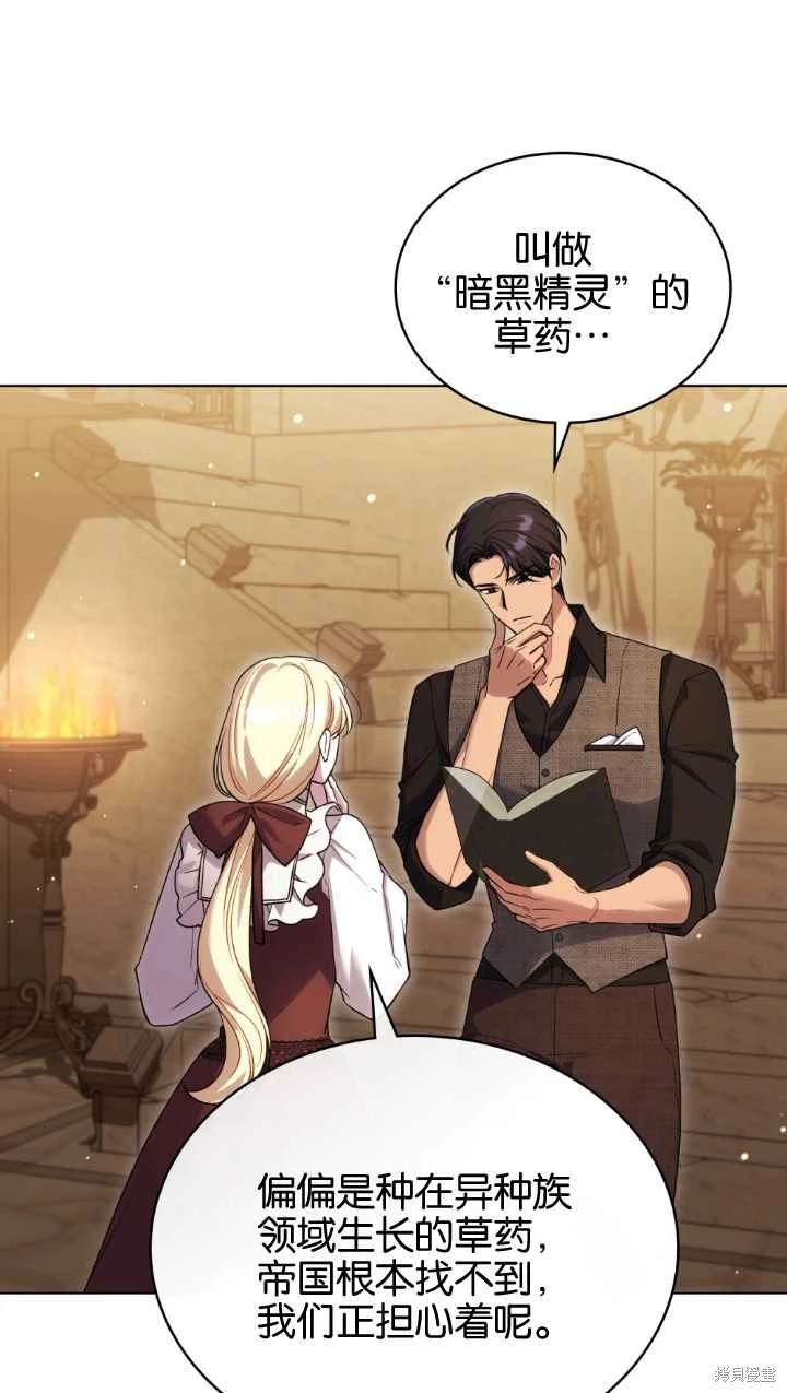 嫁给亲爱的仇人 第34话 第9页