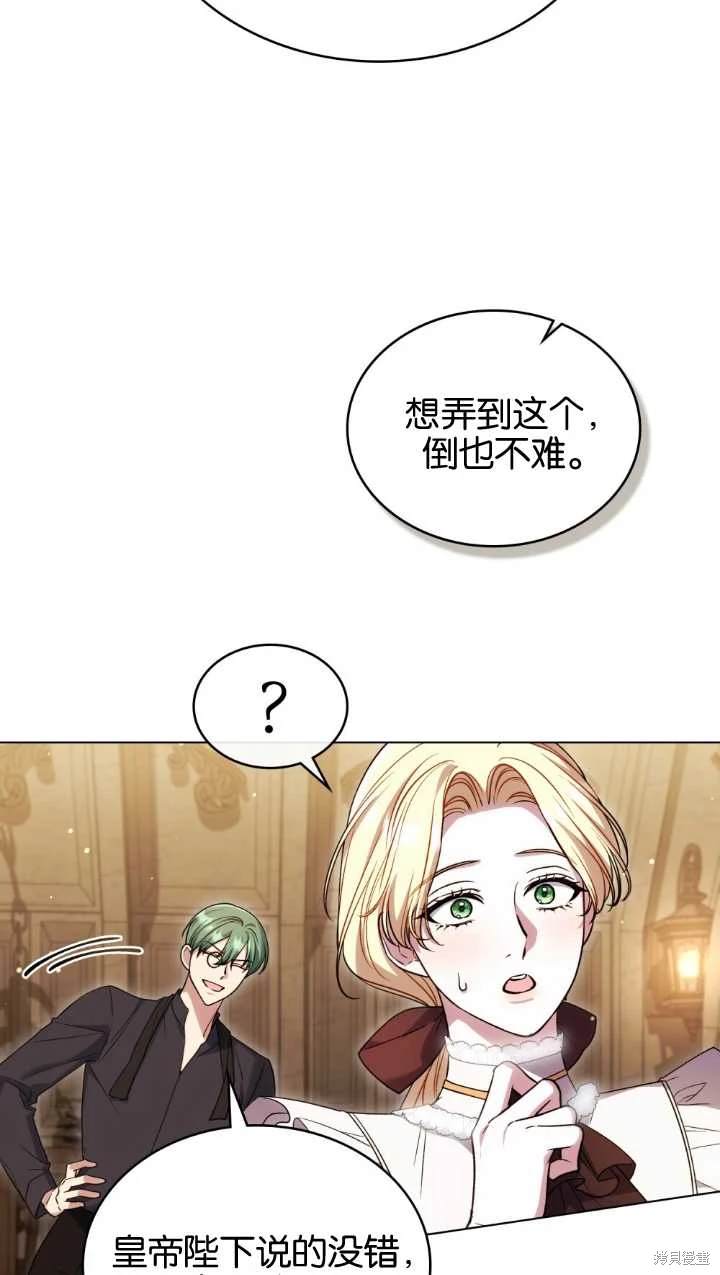 嫁给亲爱的仇人 第34话 第10页