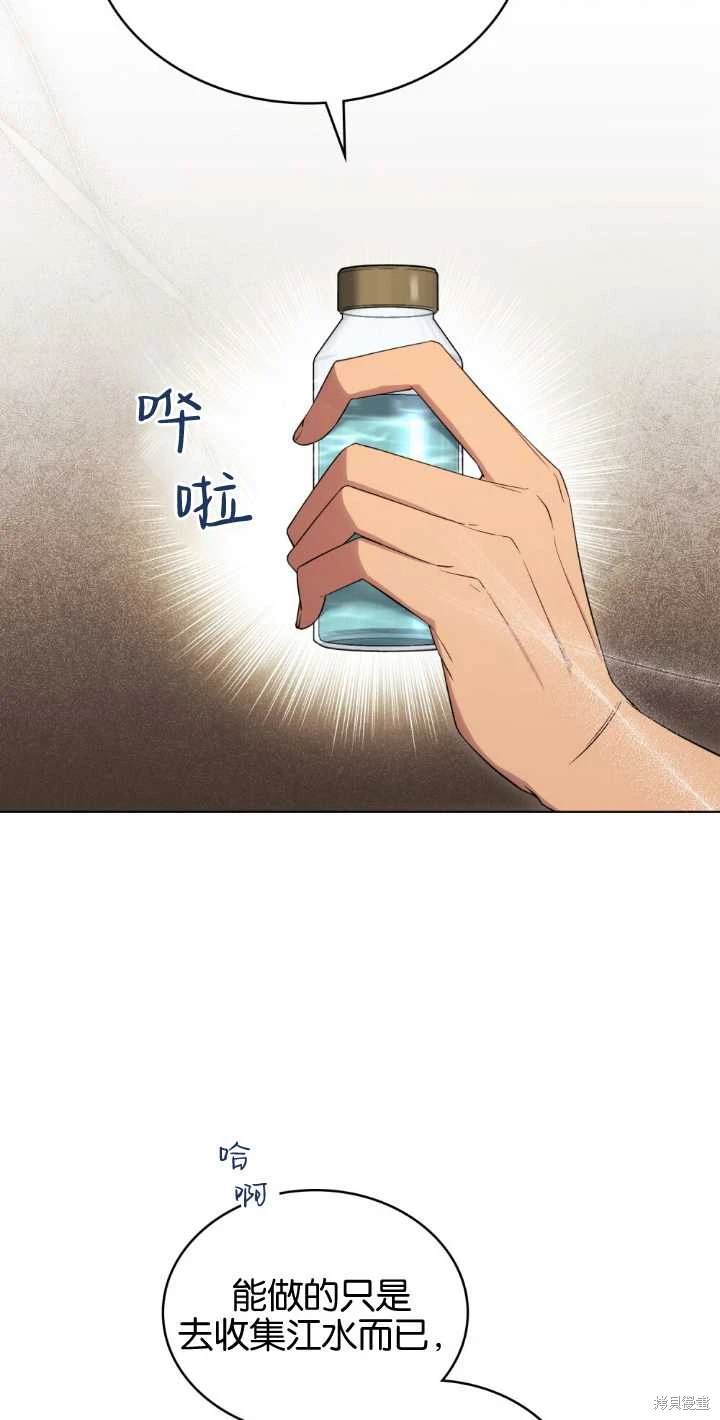 嫁给亲爱的仇人 第35话 第29页