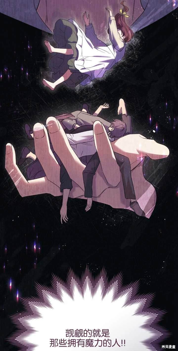 嫁给亲爱的仇人 第35话 第59页