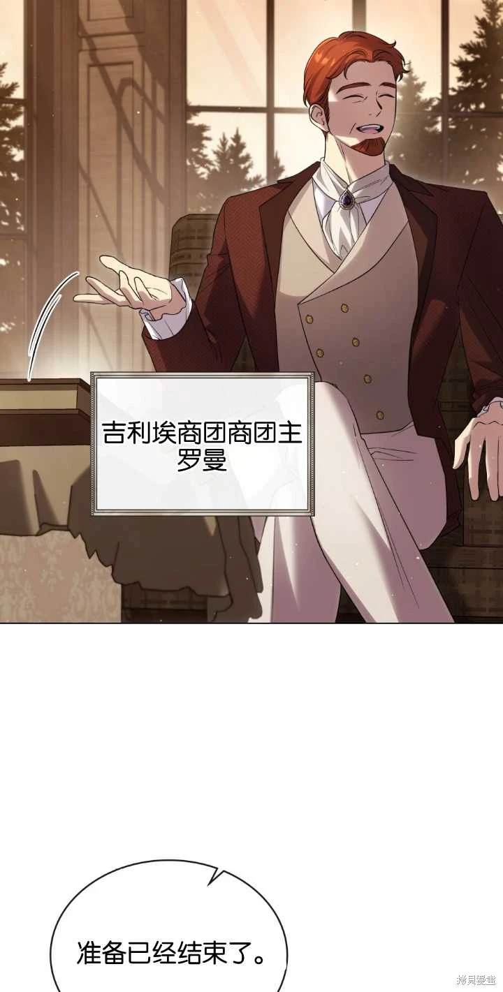 嫁给亲爱的仇人 第35话 第64页