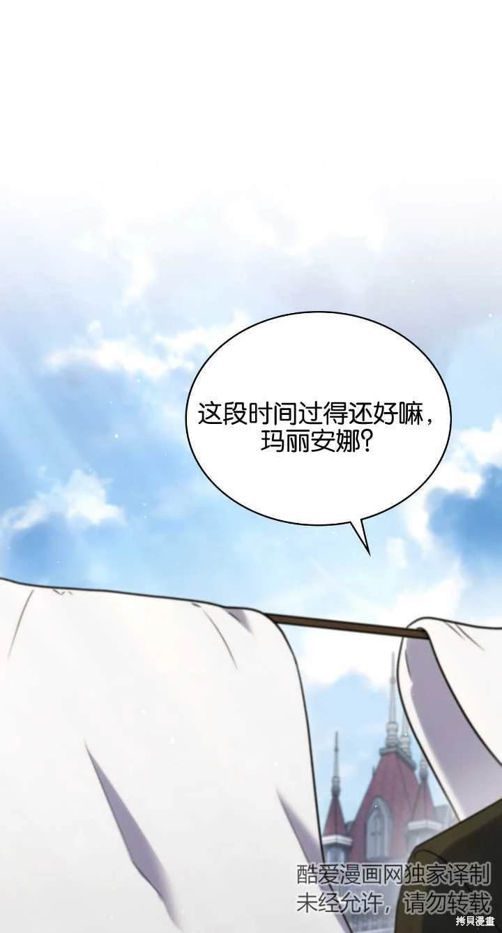 嫁给亲爱的仇人 第36话 第1页