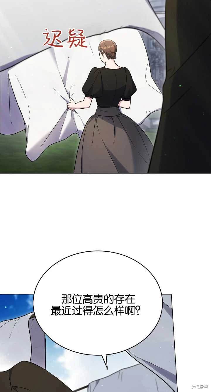嫁给亲爱的仇人 第36话 第2页