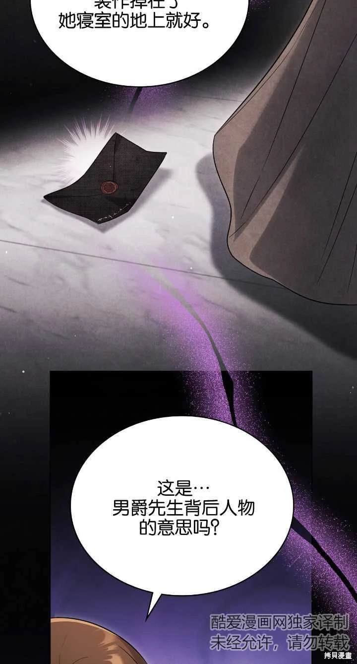 嫁给亲爱的仇人 第36话 第12页