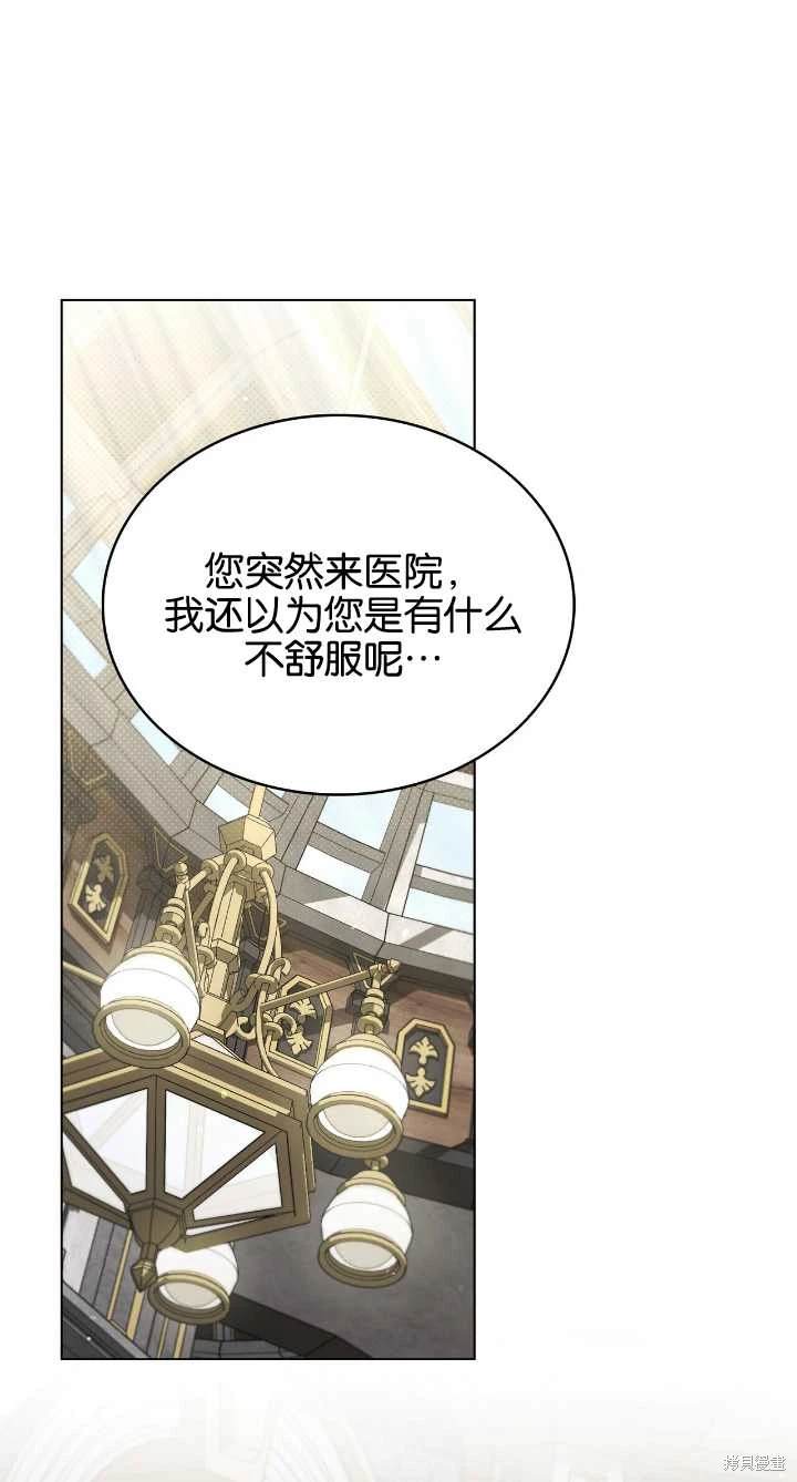 嫁给亲爱的仇人 第36话 第17页