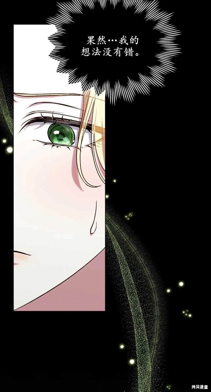 嫁给亲爱的仇人 第36话 第19页