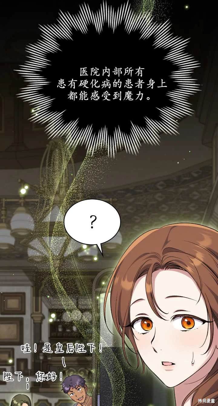嫁给亲爱的仇人 第36话 第20页