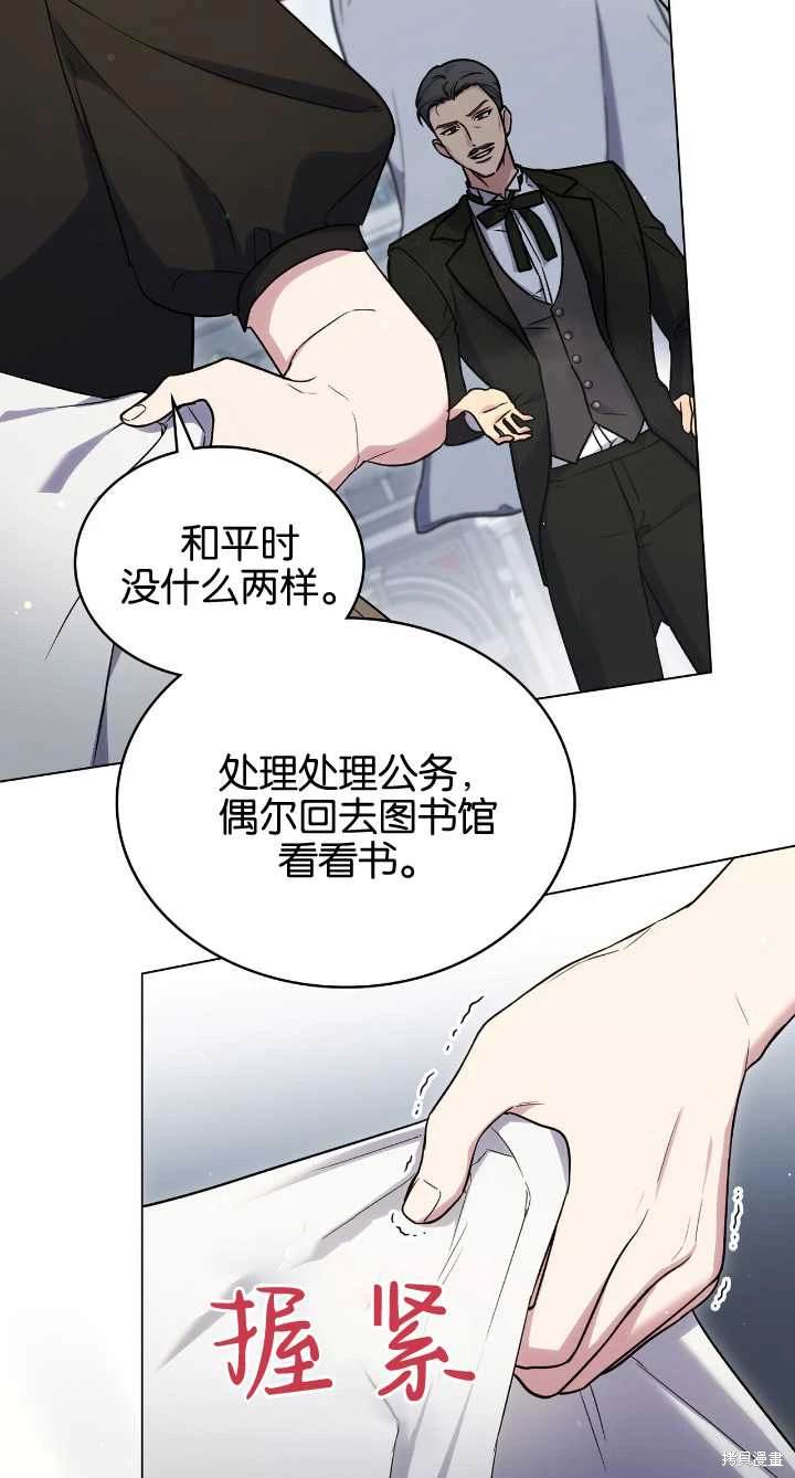 嫁给亲爱的仇人 第36话 第3页