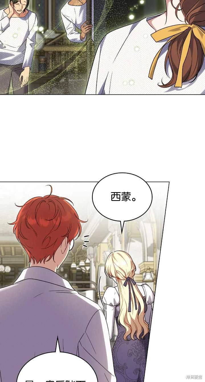 嫁给亲爱的仇人 第36话 第21页