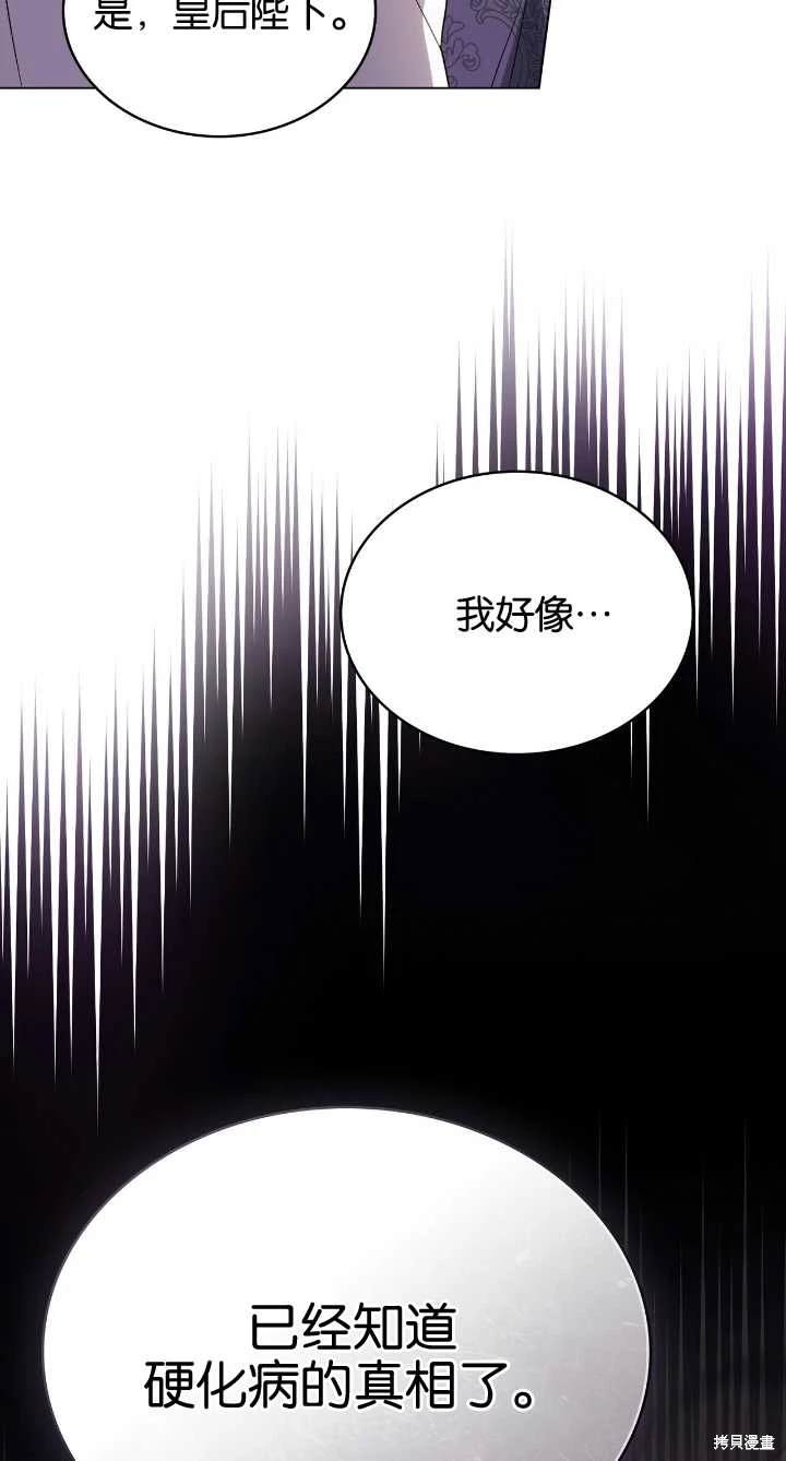 嫁给亲爱的仇人 第36话 第22页