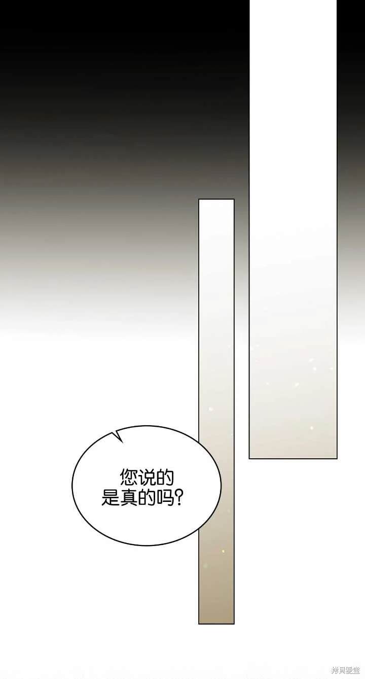 嫁给亲爱的仇人 第36话 第25页