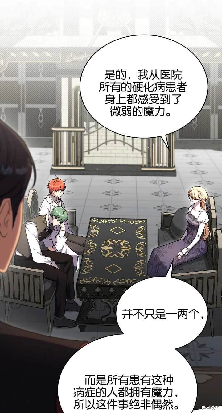 嫁给亲爱的仇人 第36话 第26页