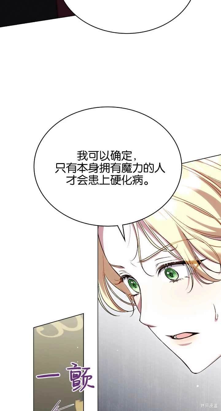 嫁给亲爱的仇人 第36话 第27页