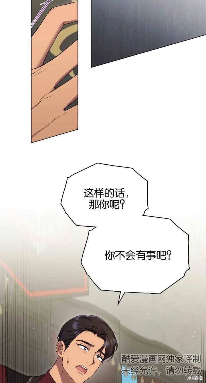嫁给亲爱的仇人 第36话 第28页