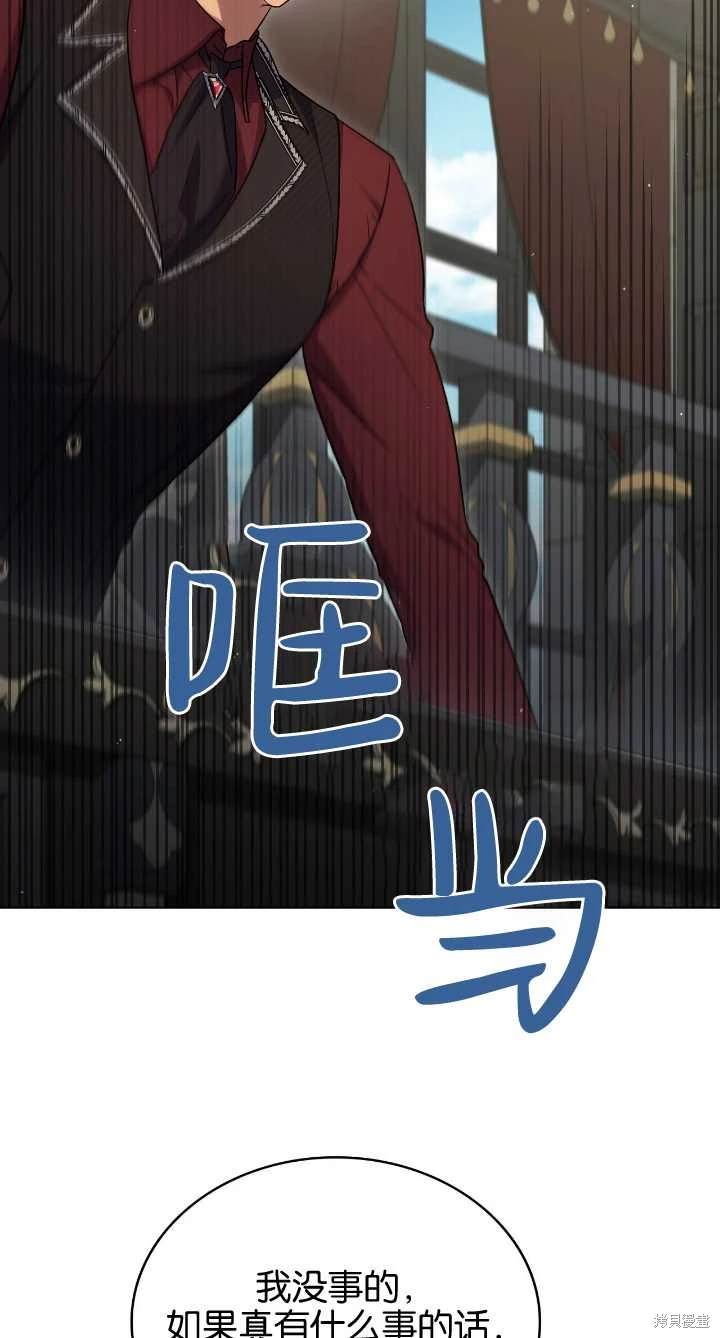 嫁给亲爱的仇人 第36话 第29页