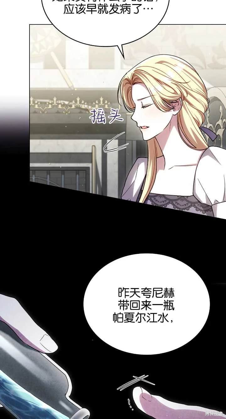 嫁给亲爱的仇人 第36话 第30页