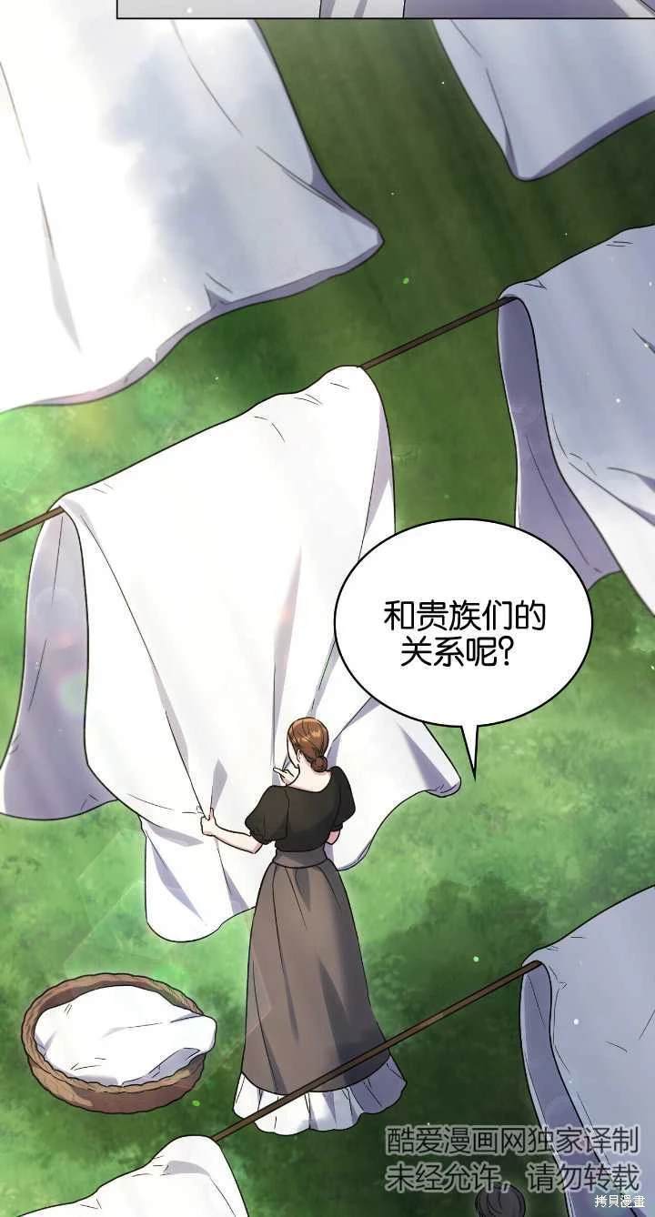 嫁给亲爱的仇人 第36话 第4页