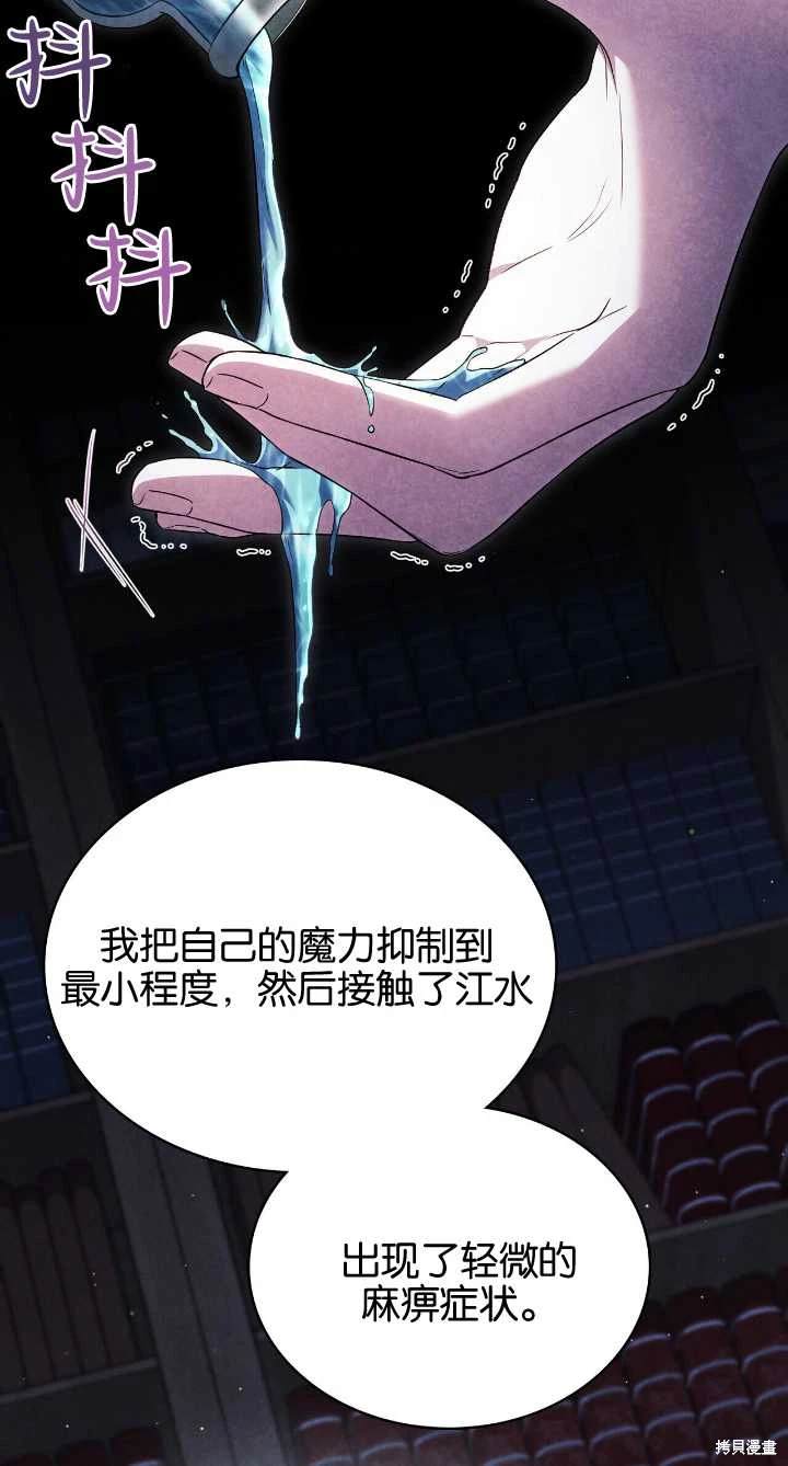 嫁给亲爱的仇人 第36话 第31页