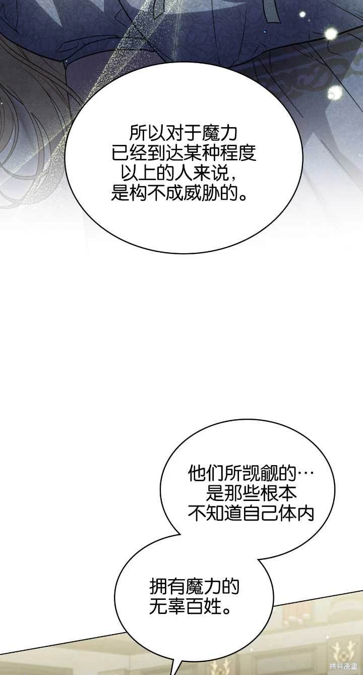 嫁给亲爱的仇人 第36话 第33页