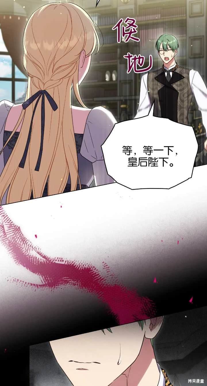 嫁给亲爱的仇人 第36话 第34页