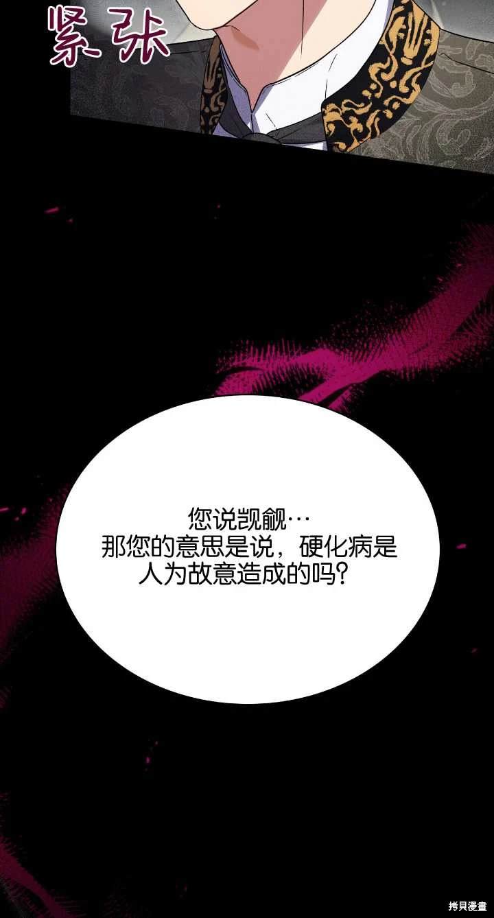 嫁给亲爱的仇人 第36话 第35页