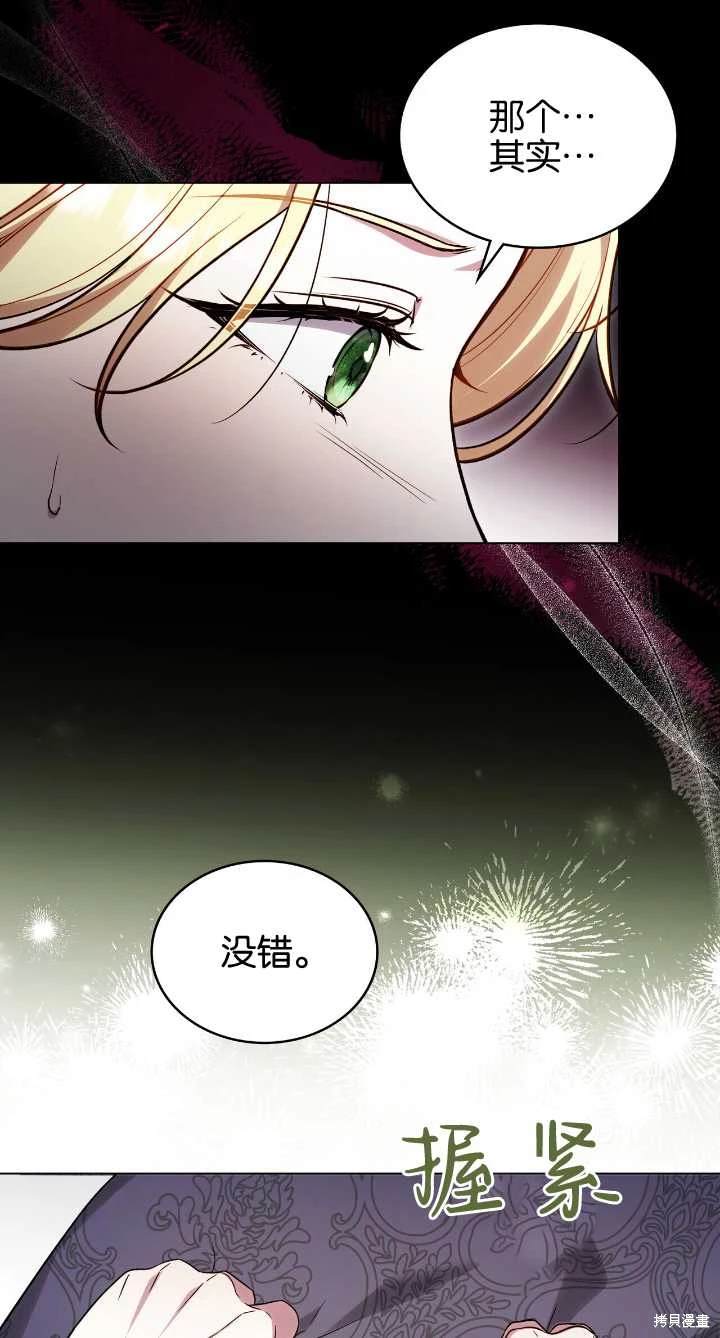 嫁给亲爱的仇人 第36话 第36页