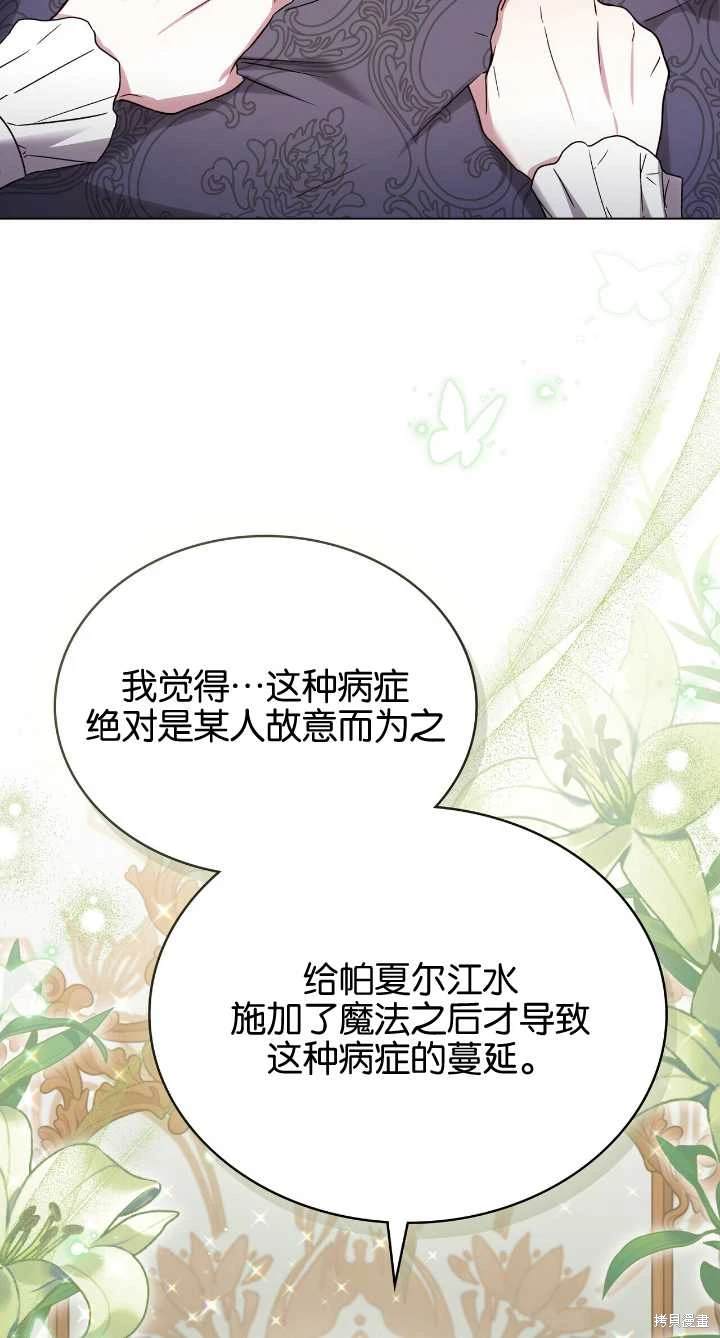 嫁给亲爱的仇人 第36话 第37页