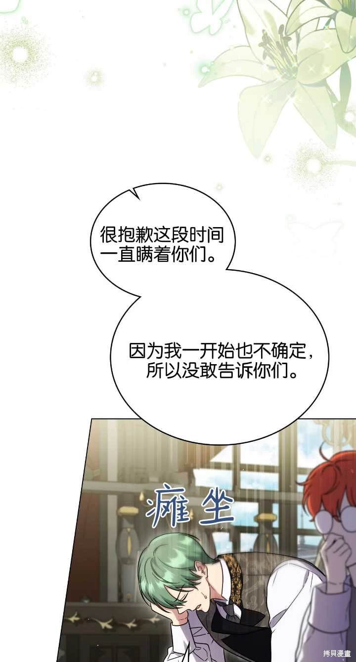 嫁给亲爱的仇人 第36话 第39页