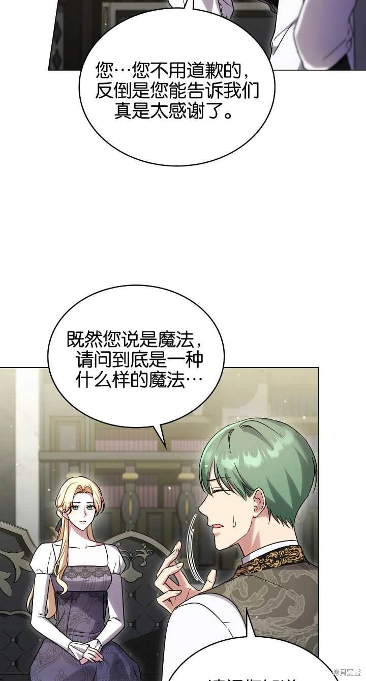 嫁给亲爱的仇人 第36话 第40页
