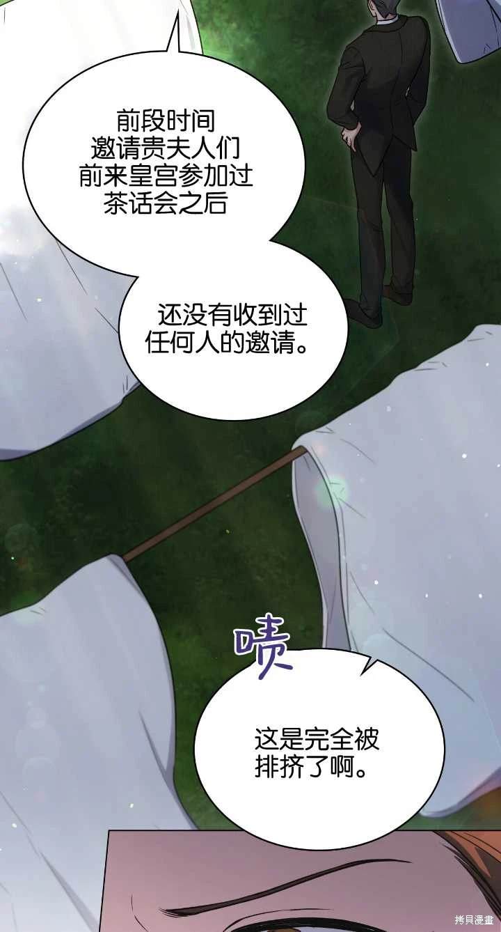嫁给亲爱的仇人 第36话 第5页