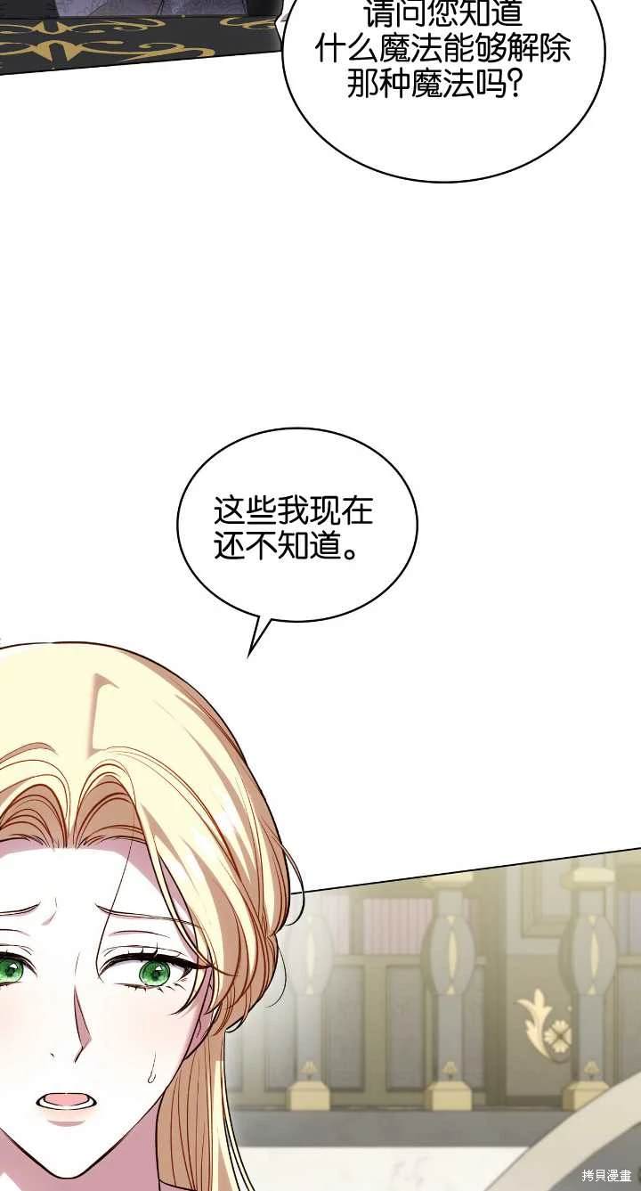 嫁给亲爱的仇人 第36话 第41页