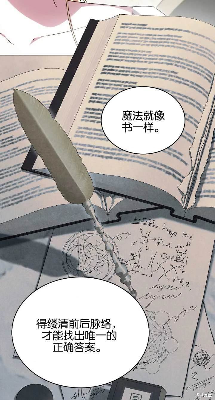 嫁给亲爱的仇人 第36话 第42页