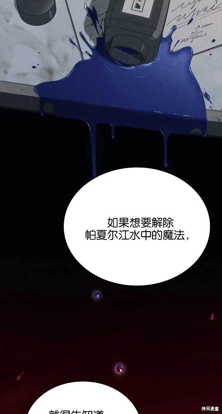 嫁给亲爱的仇人 第36话 第43页