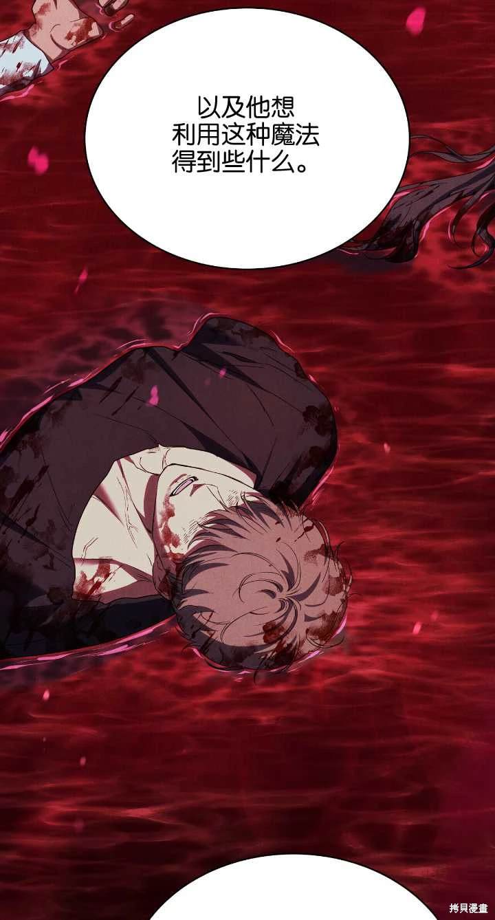 嫁给亲爱的仇人 第36话 第45页