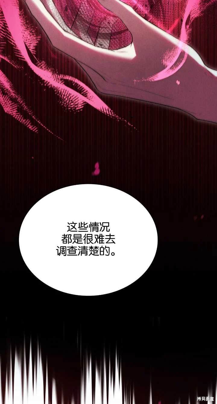 嫁给亲爱的仇人 第36话 第47页